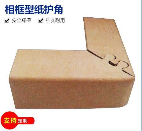 龙岗五金产品外包装加硬纸护角 坪山纸箱包装护角 家具防撞纸护边