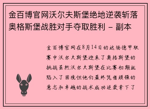 金百博官网沃尔夫斯堡绝地逆袭斩落奥格斯堡战胜对手夺取胜利 - 副本