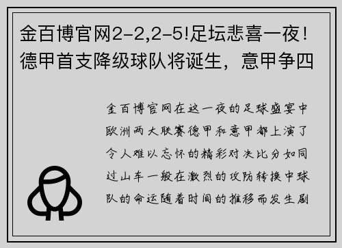 金百博官网2-2,2-5!足坛悲喜一夜！德甲首支降级球队将诞生，意甲争四新局面 - 副本 - 副本