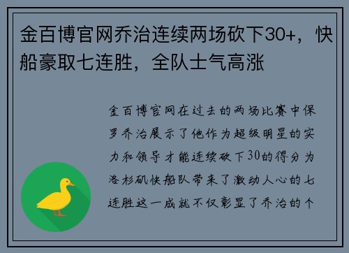 金百博官网乔治连续两场砍下30+，快船豪取七连胜，全队士气高涨