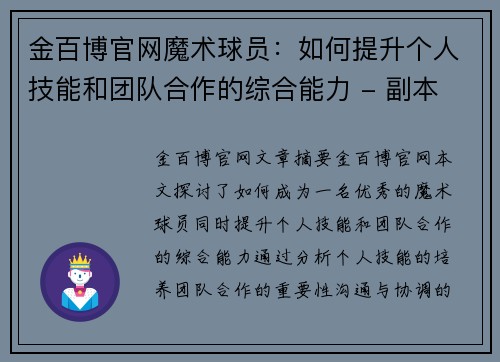 金百博官网魔术球员：如何提升个人技能和团队合作的综合能力 - 副本